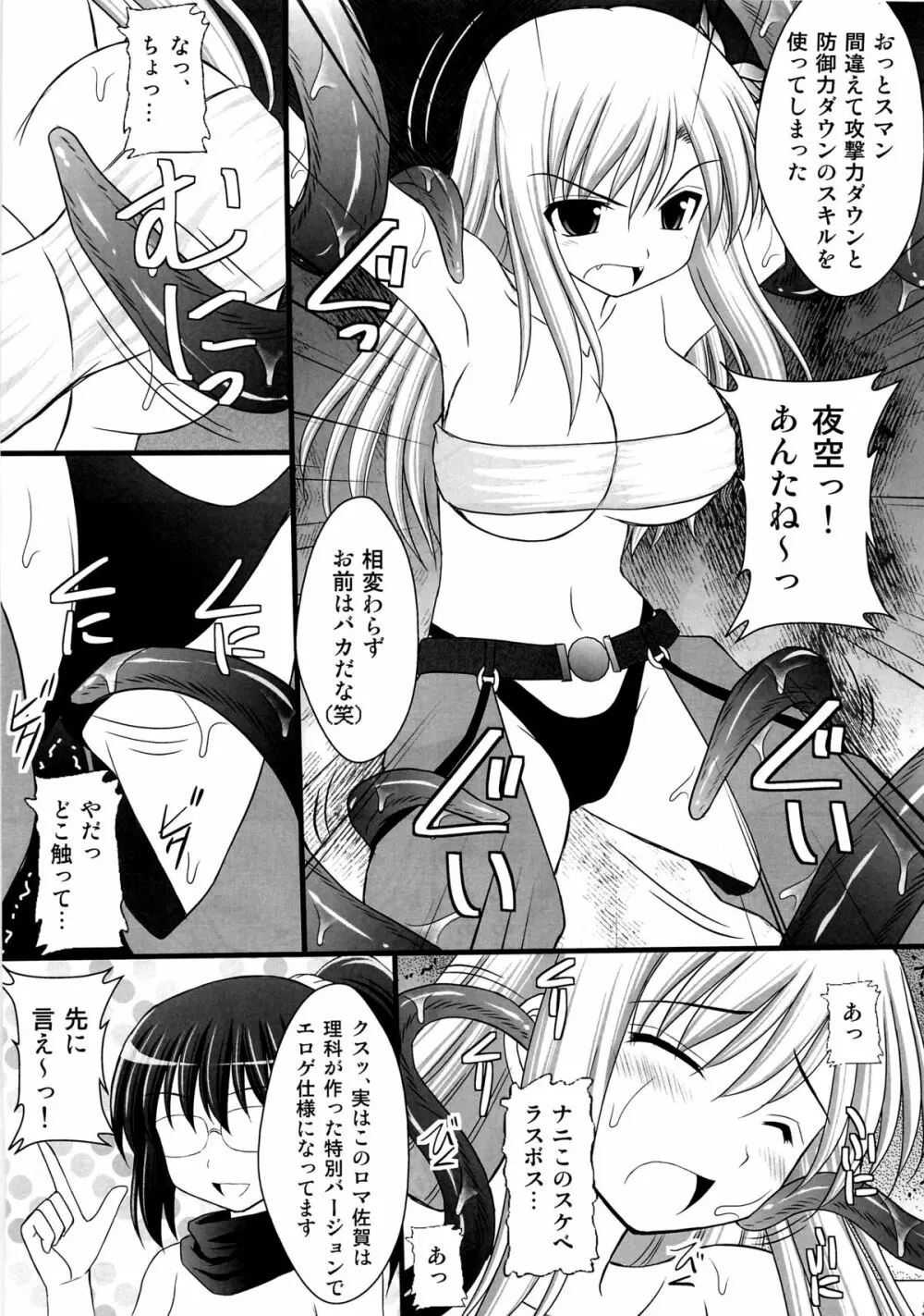 精神崩壊するまでくすぐりまくって陵辱してみるテスト V Page.6