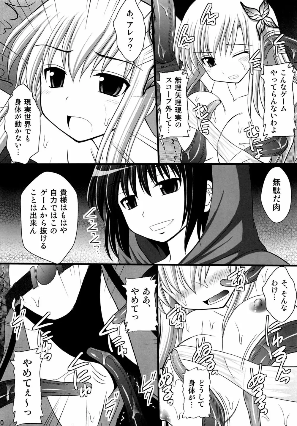 精神崩壊するまでくすぐりまくって陵辱してみるテスト V Page.7