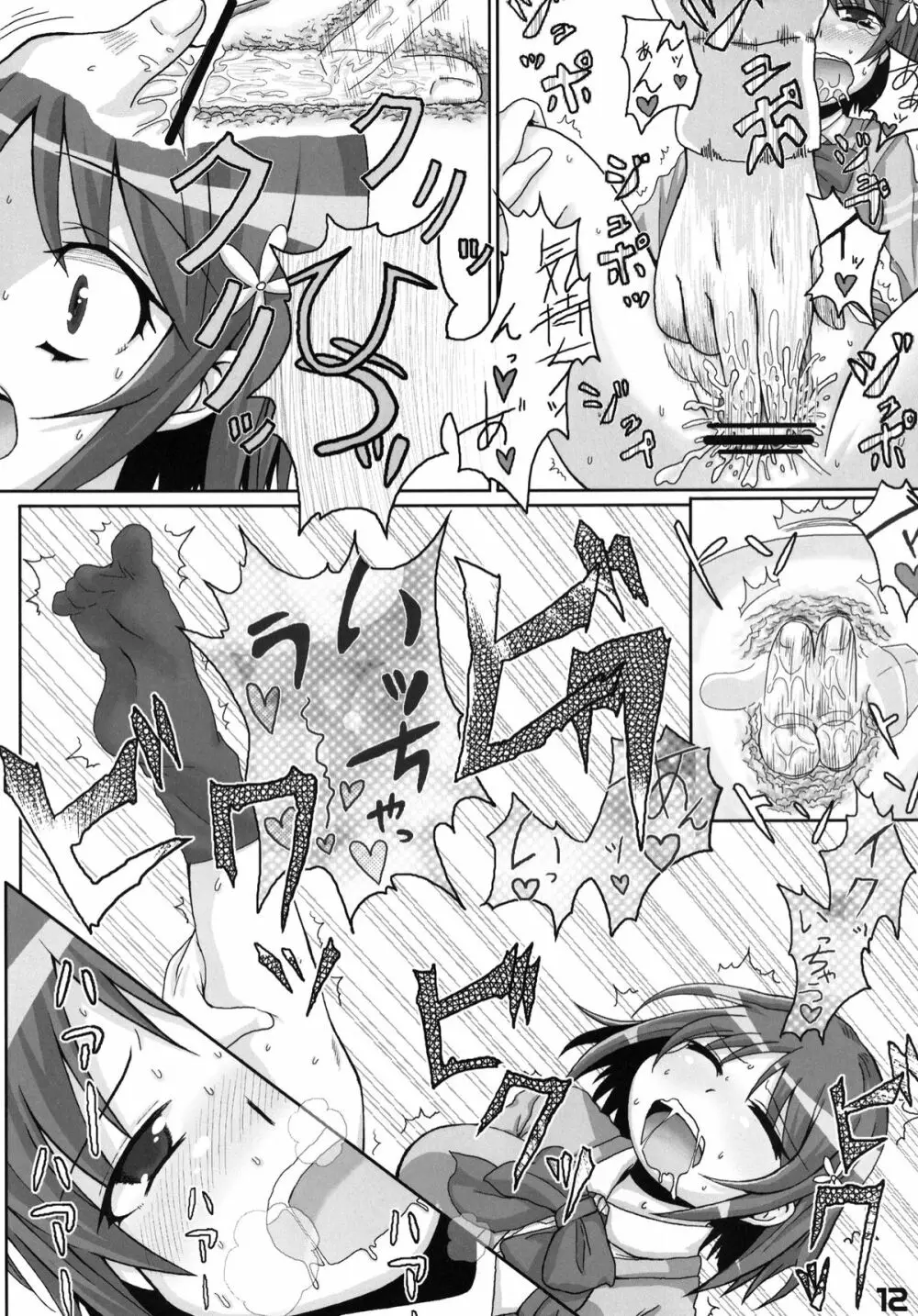 Pとかな子のラブラブダイエット Page.11