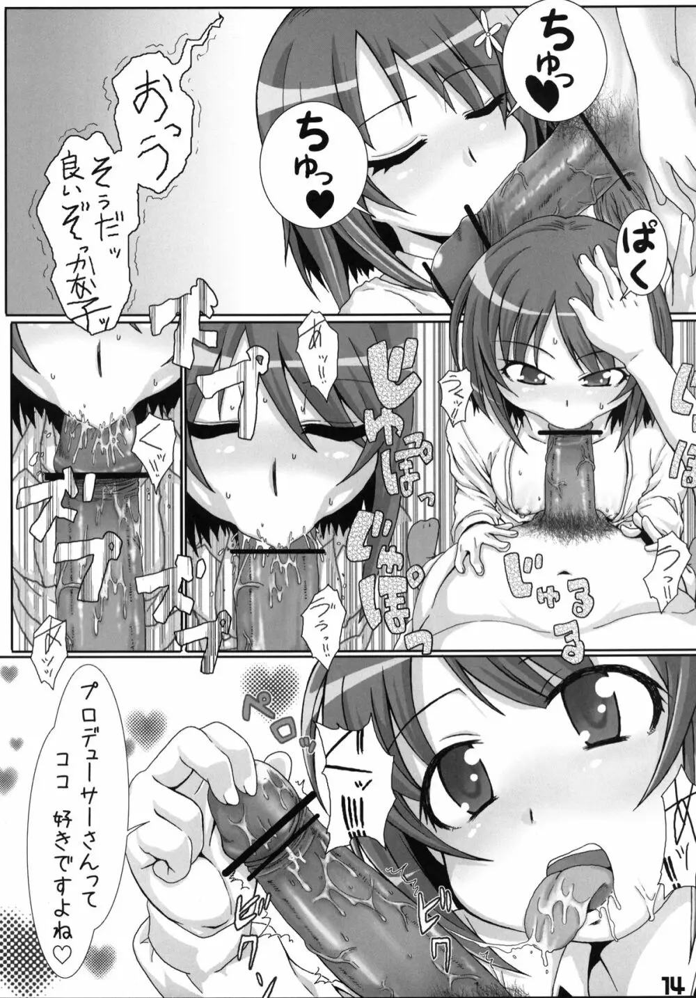 Pとかな子のラブラブダイエット Page.13