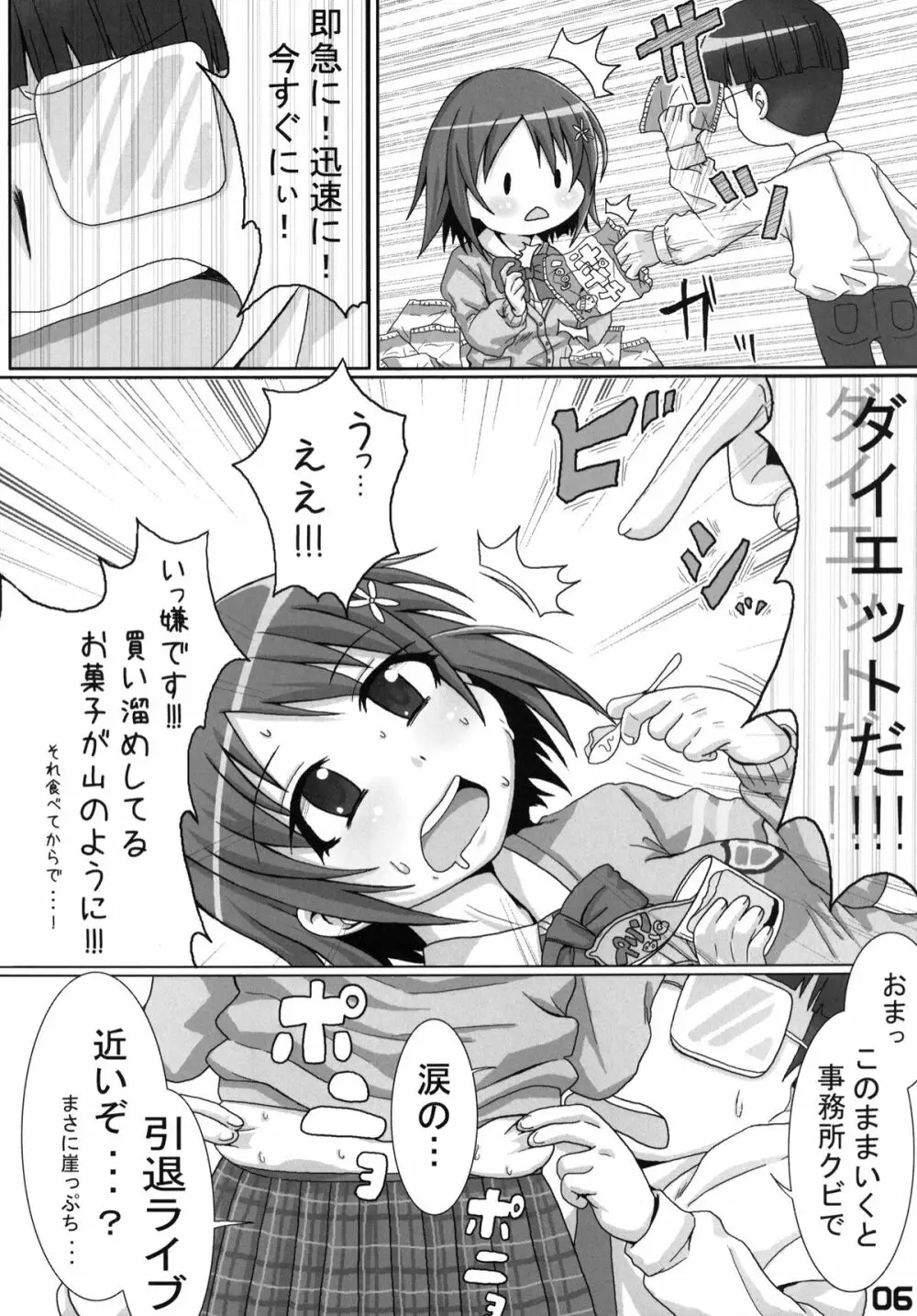 Pとかな子のラブラブダイエット Page.5