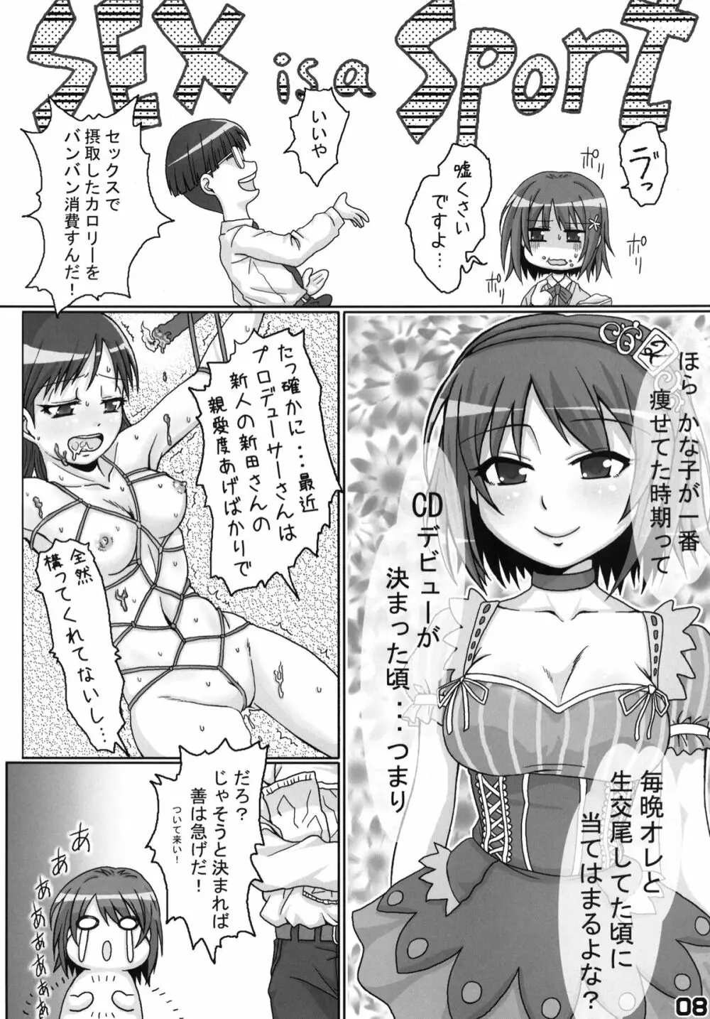 Pとかな子のラブラブダイエット Page.7