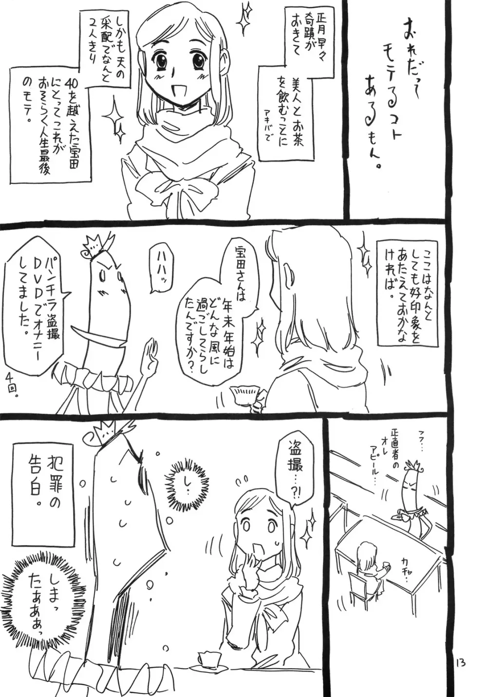 おとなりの息吹さん。 Page.12