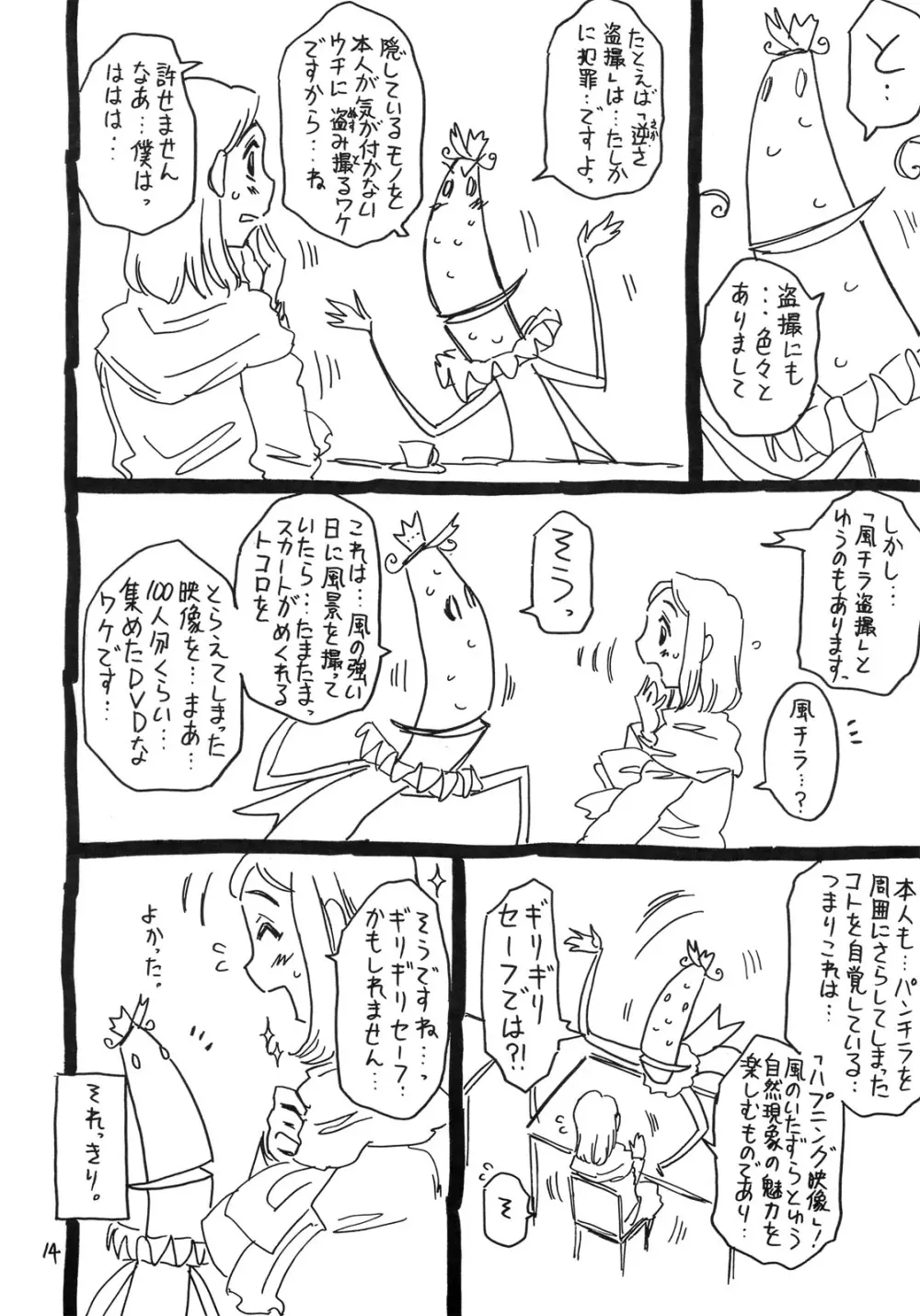 おとなりの息吹さん。 Page.13