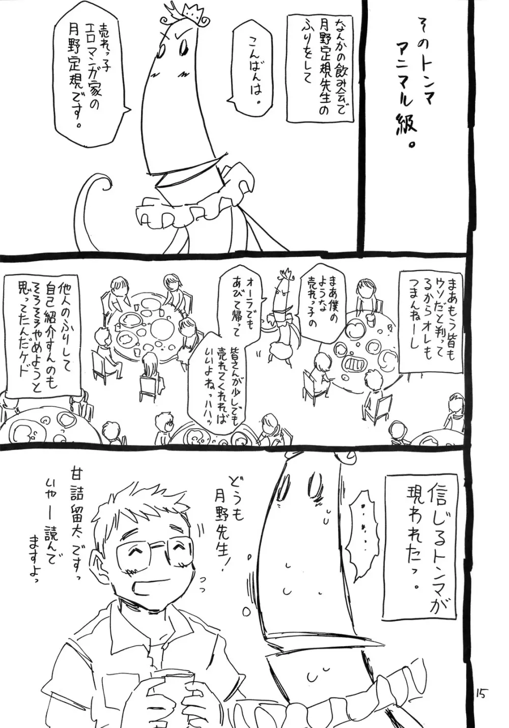 おとなりの息吹さん。 Page.14