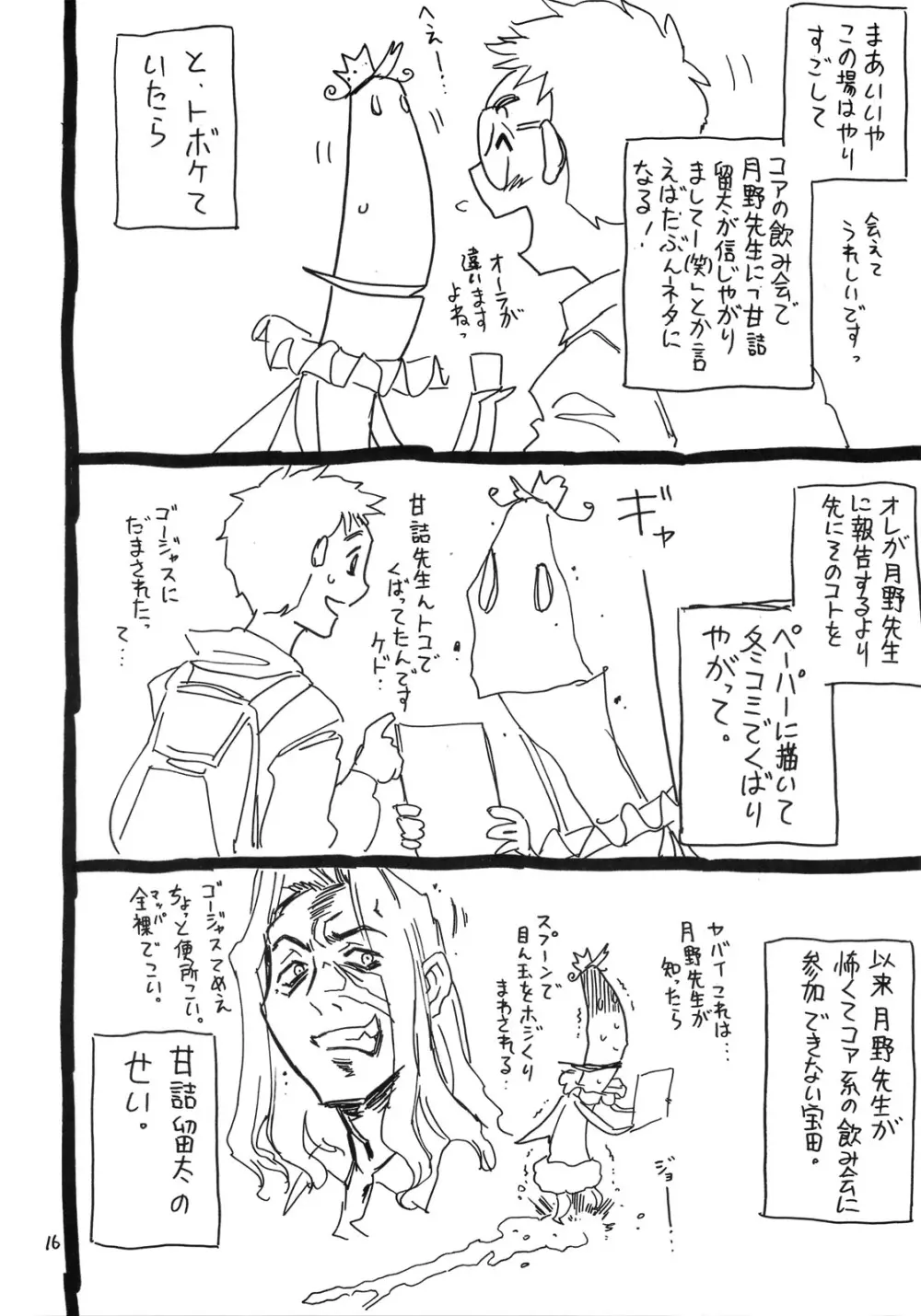 おとなりの息吹さん。 Page.15