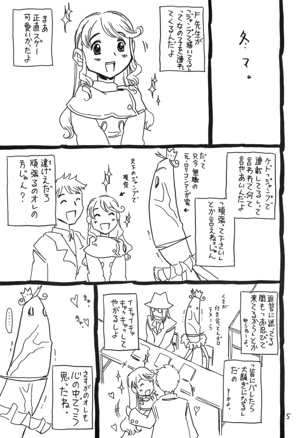 おとなりの息吹さん。 Page.4