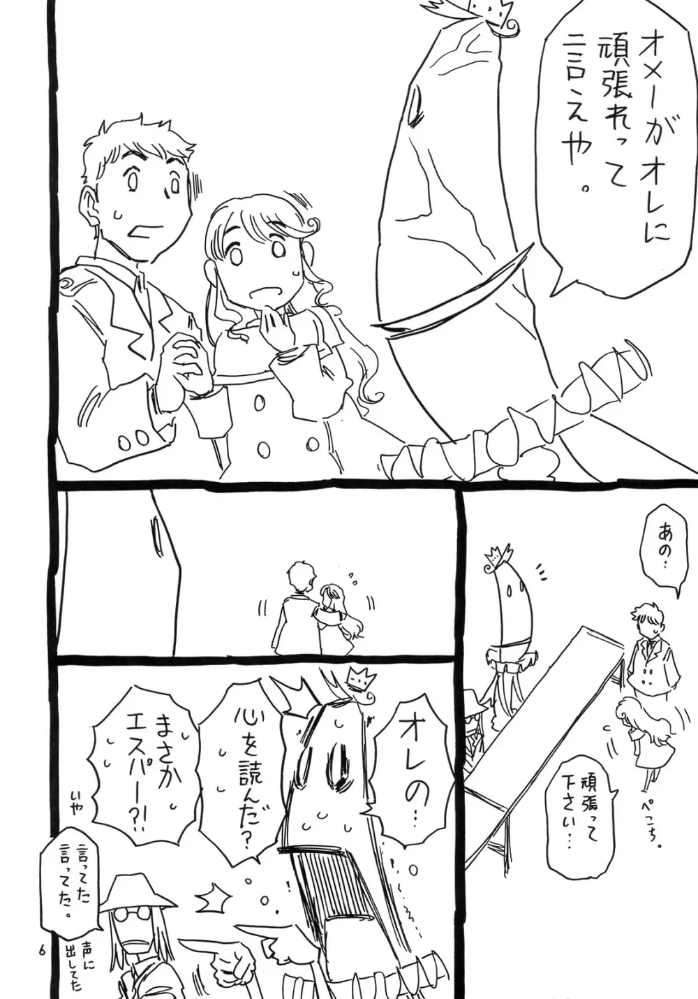 おとなりの息吹さん。 Page.5