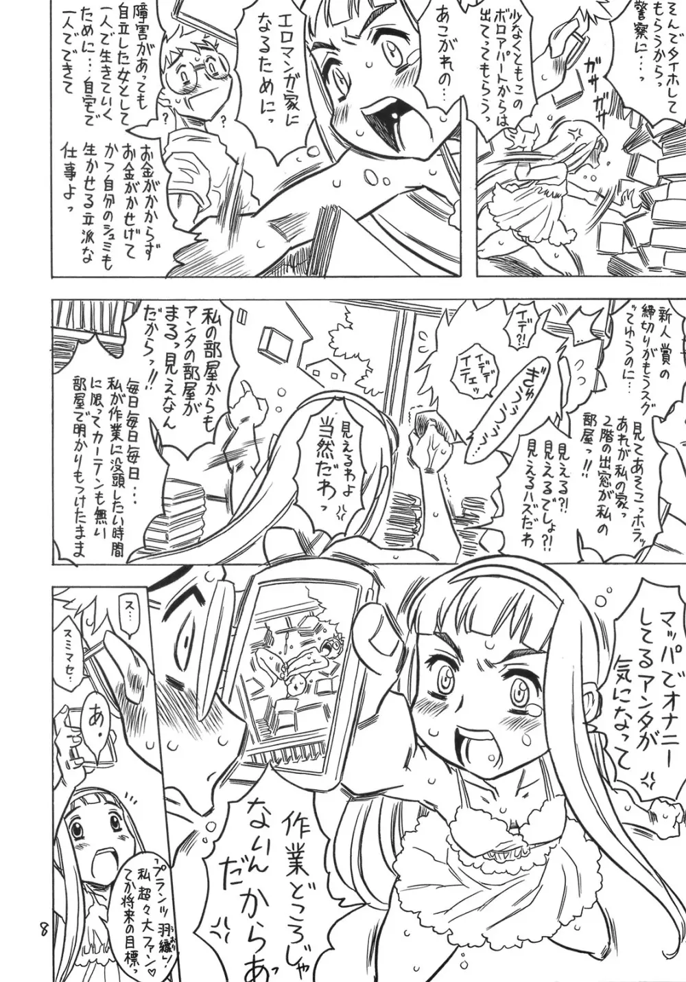 おとなりの息吹さん。 Page.7