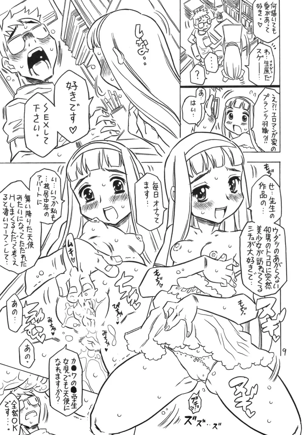 おとなりの息吹さん。 Page.8