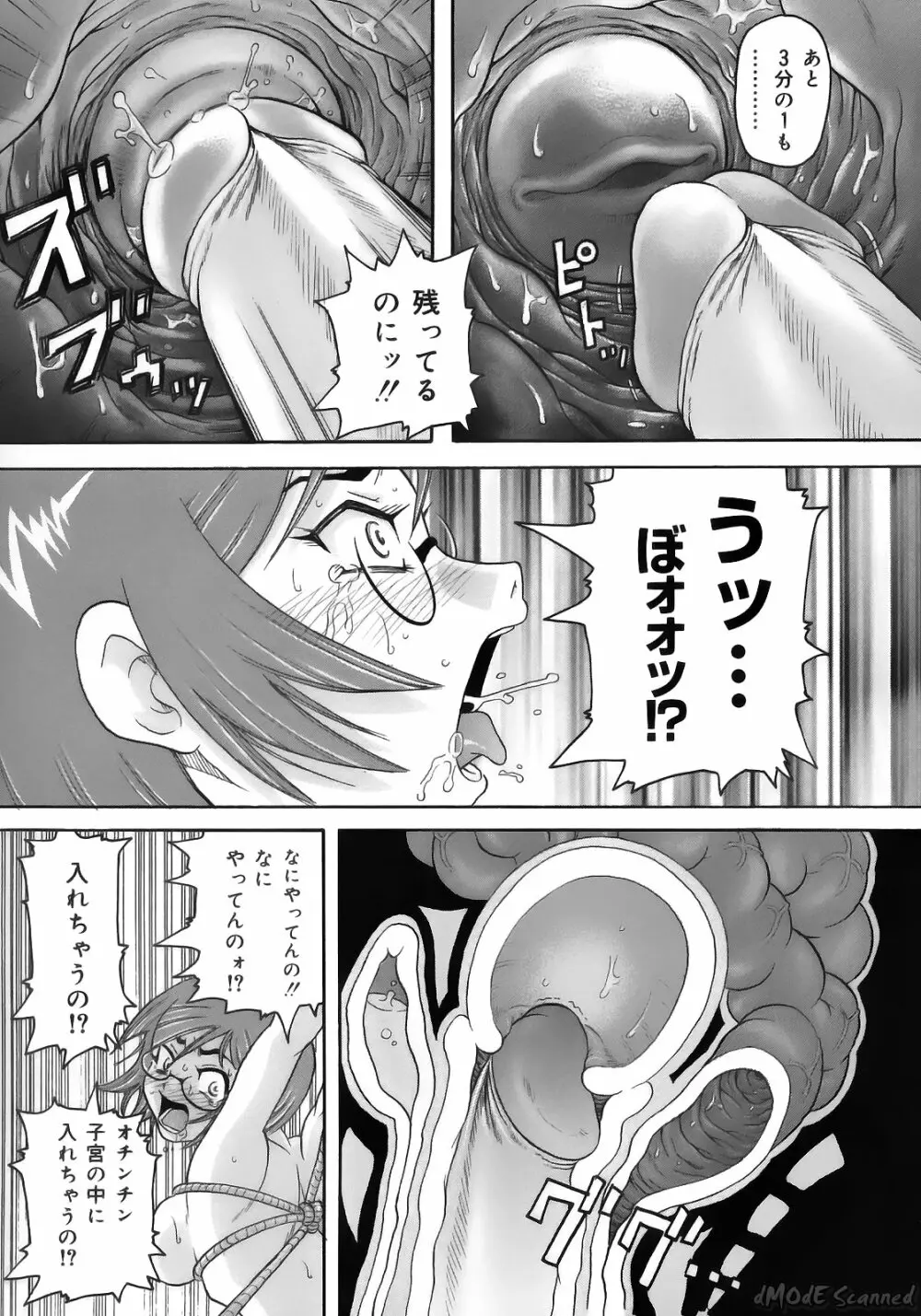 ジョン・Ｋ・ペー太の世界 Page.101