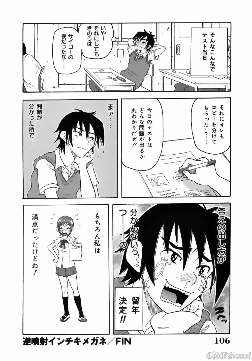 ジョン・Ｋ・ペー太の世界 Page.108