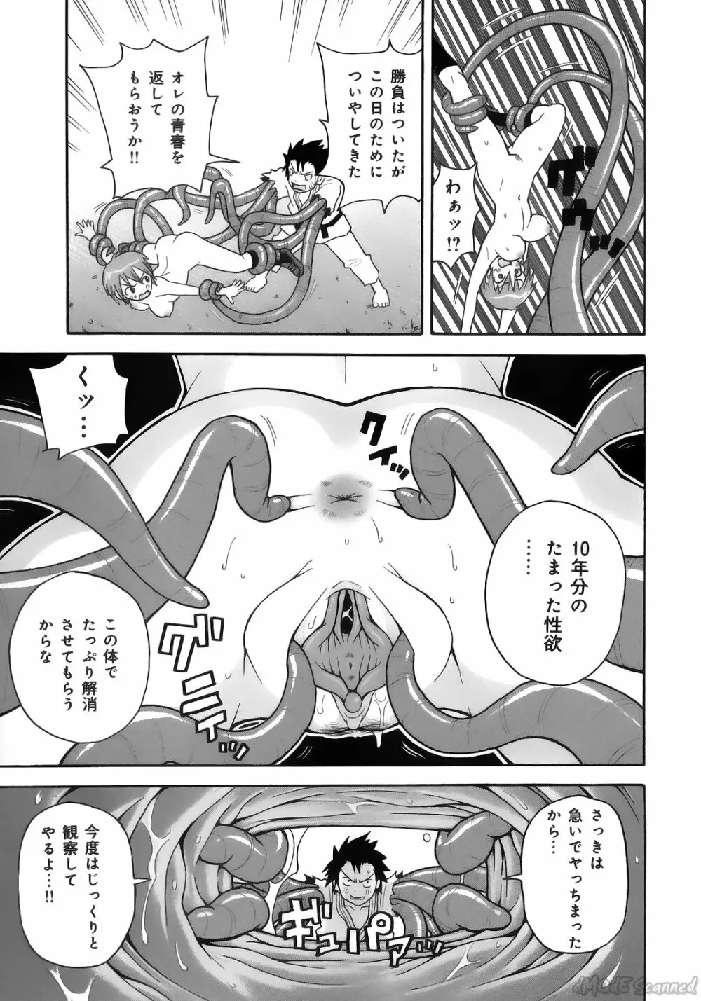 ジョン・Ｋ・ペー太の世界 Page.11