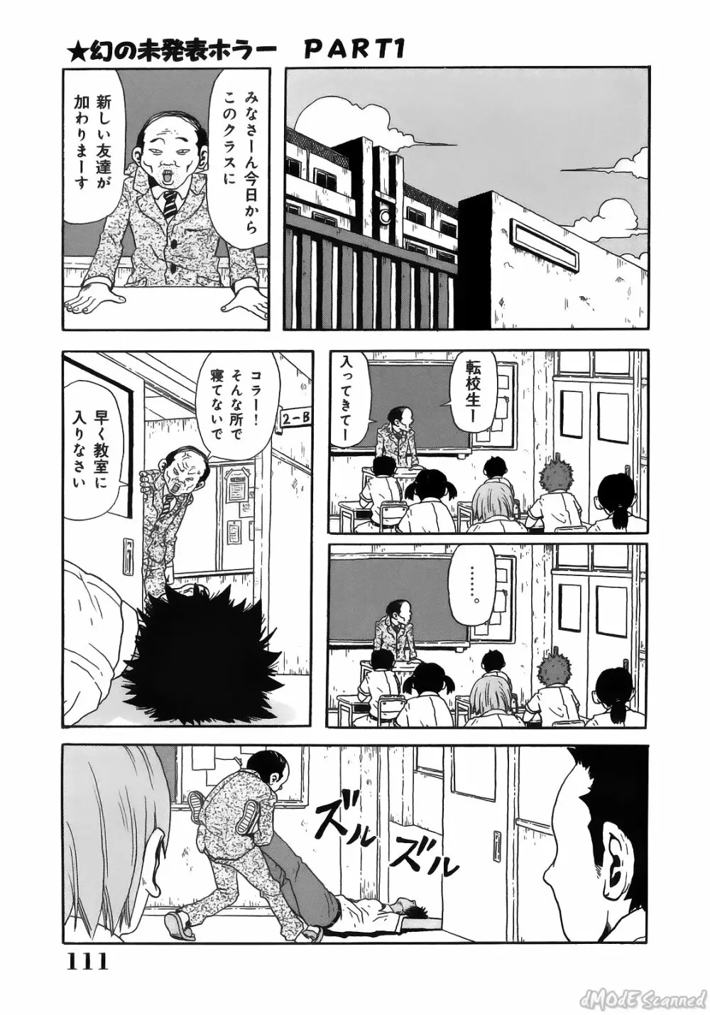 ジョン・Ｋ・ペー太の世界 Page.113