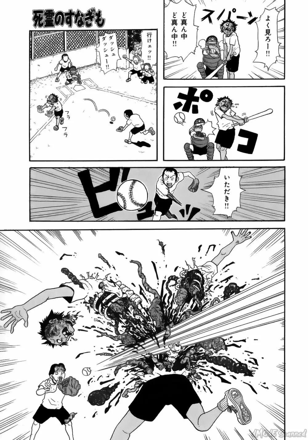 ジョン・Ｋ・ペー太の世界 Page.119