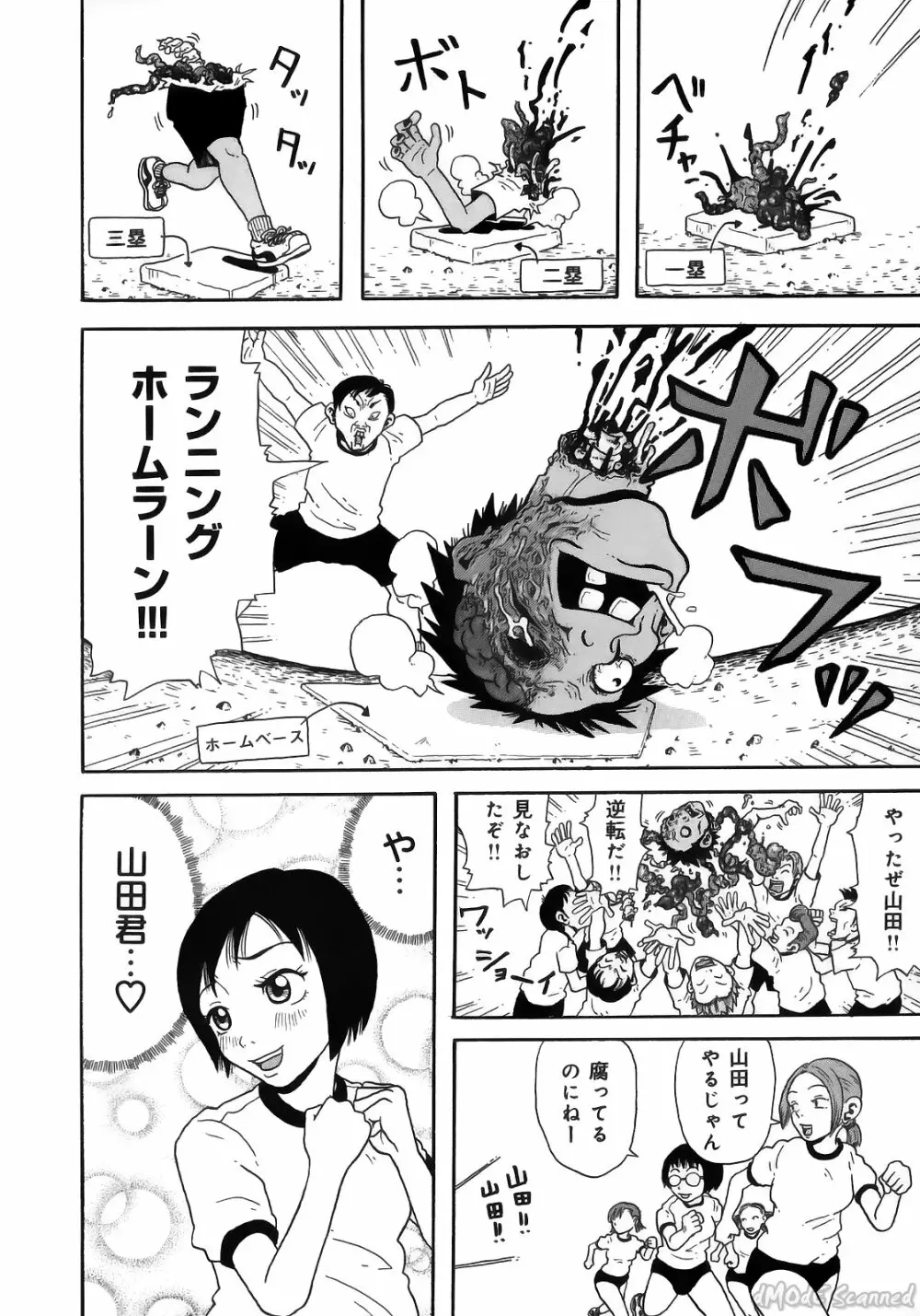 ジョン・Ｋ・ペー太の世界 Page.120