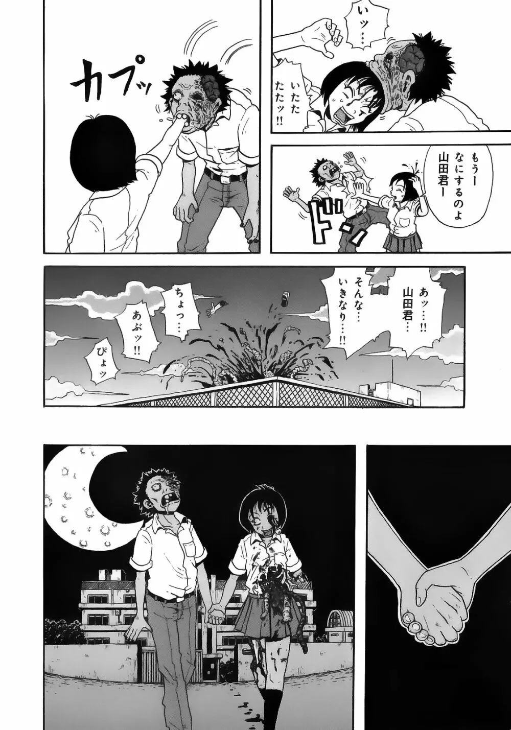 ジョン・Ｋ・ペー太の世界 Page.124