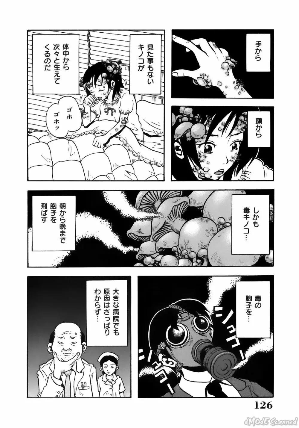 ジョン・Ｋ・ペー太の世界 Page.128