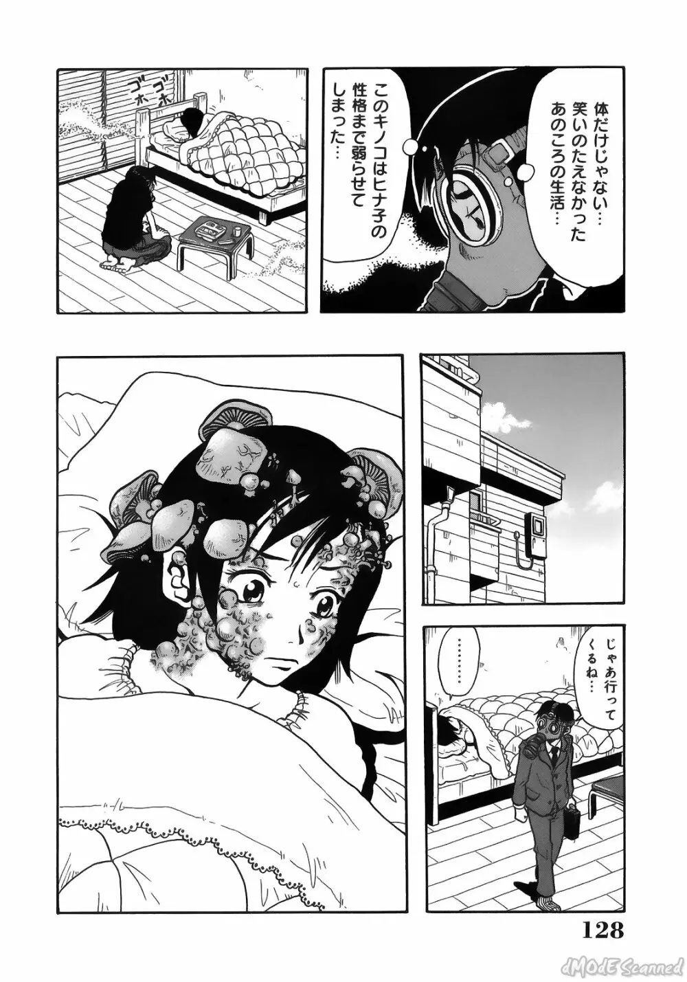 ジョン・Ｋ・ペー太の世界 Page.130