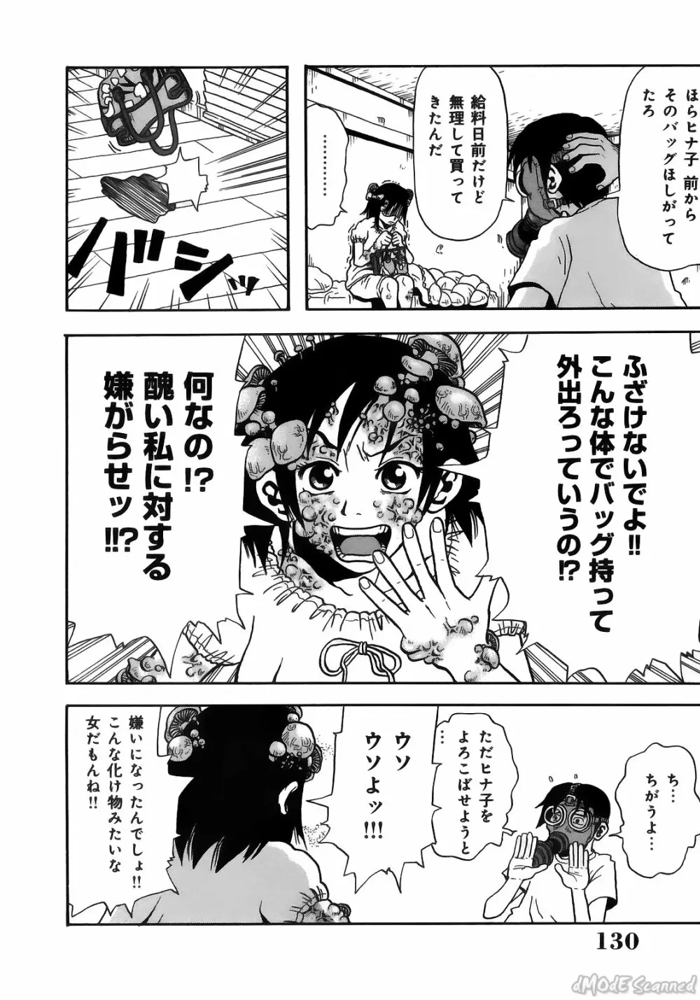 ジョン・Ｋ・ペー太の世界 Page.132