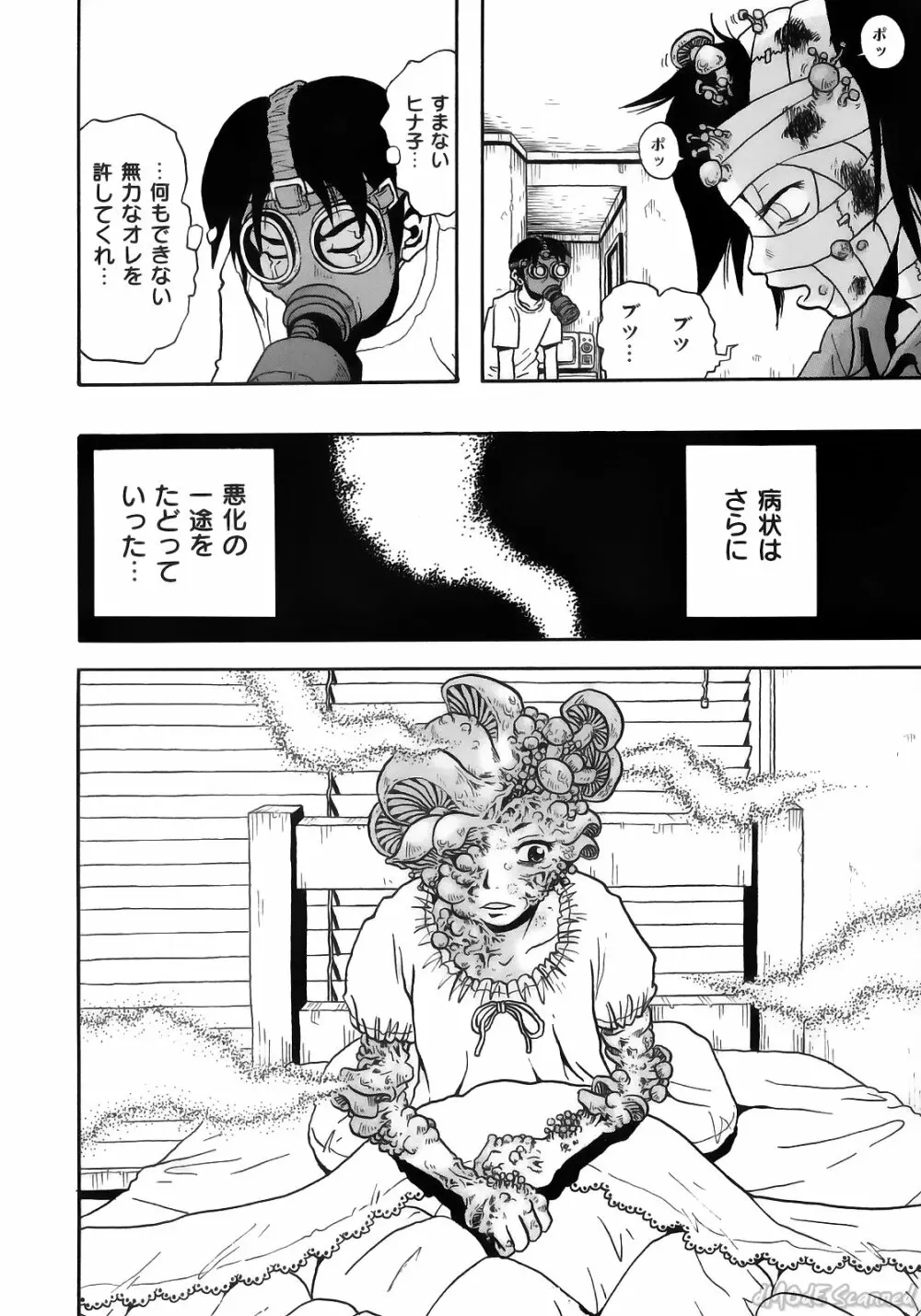 ジョン・Ｋ・ペー太の世界 Page.136