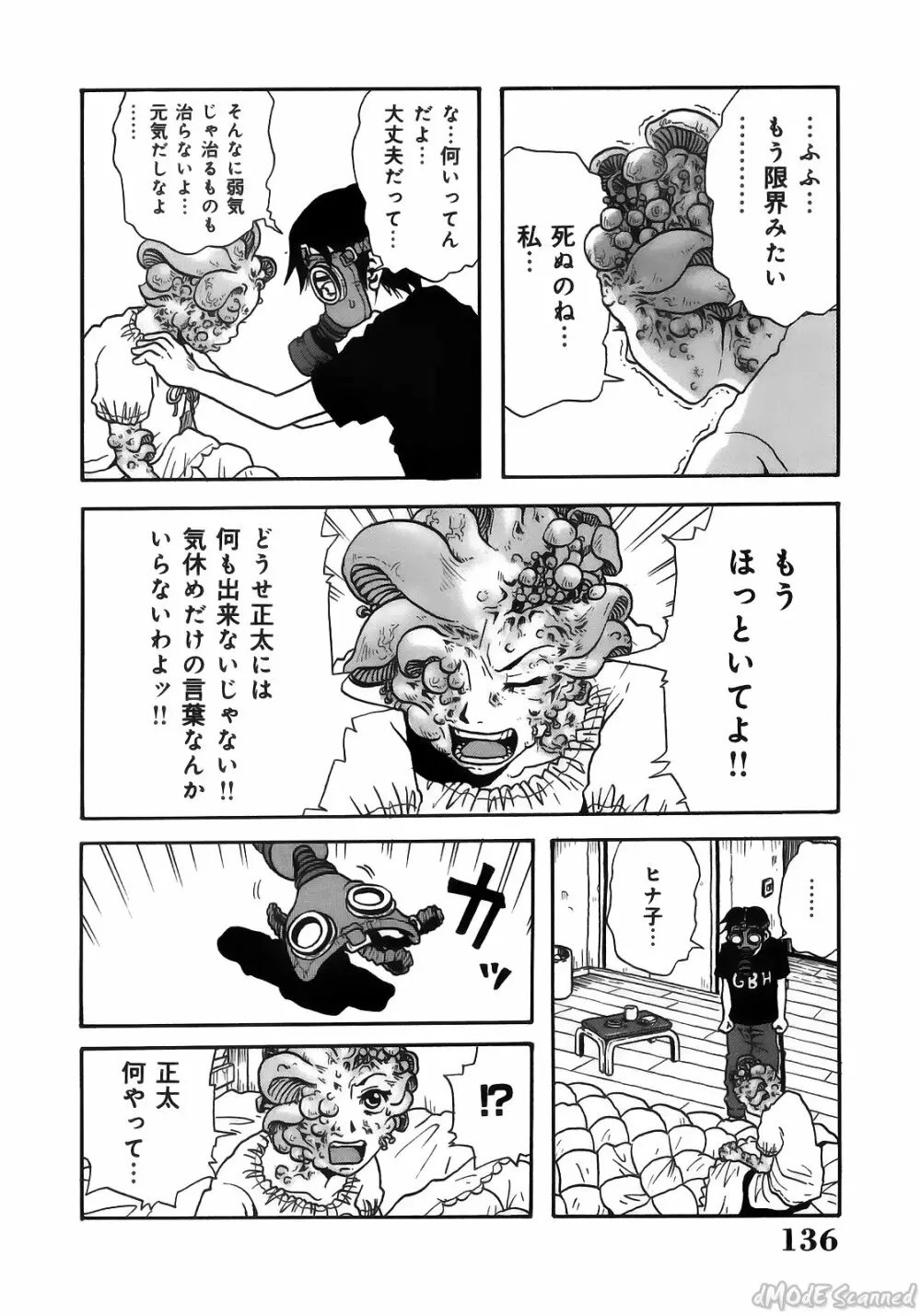 ジョン・Ｋ・ペー太の世界 Page.138