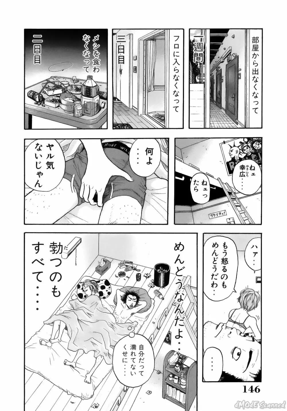 ジョン・Ｋ・ペー太の世界 Page.148