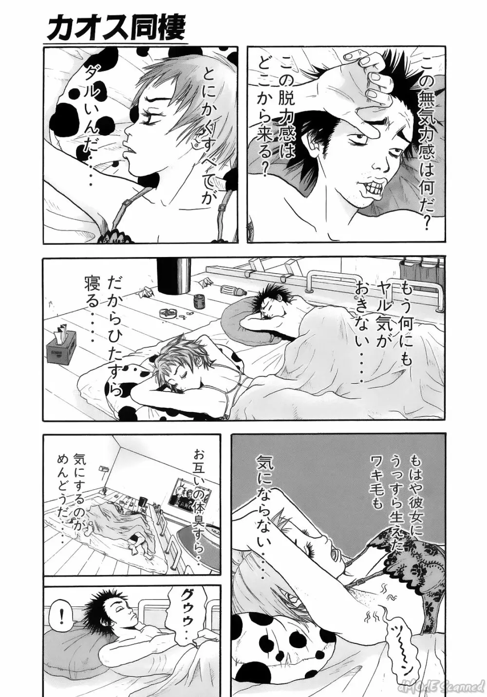 ジョン・Ｋ・ペー太の世界 Page.149