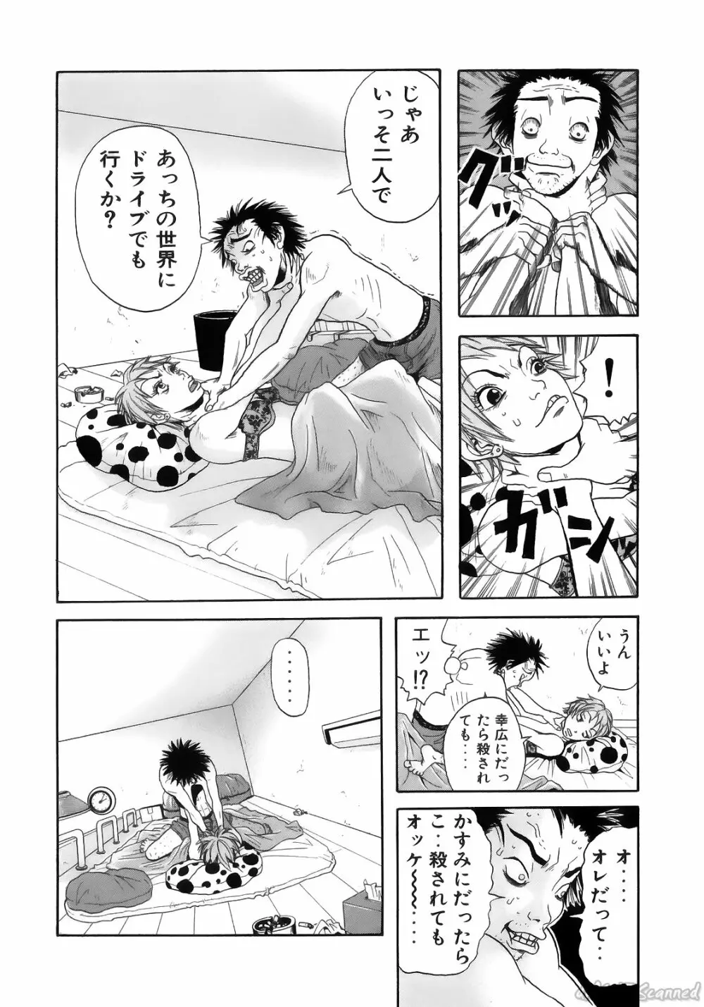 ジョン・Ｋ・ペー太の世界 Page.152