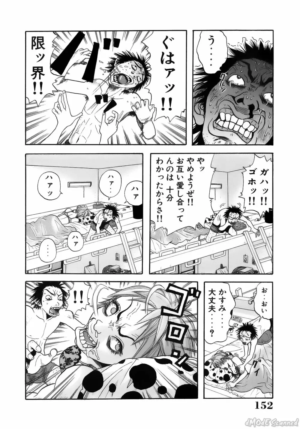 ジョン・Ｋ・ペー太の世界 Page.154