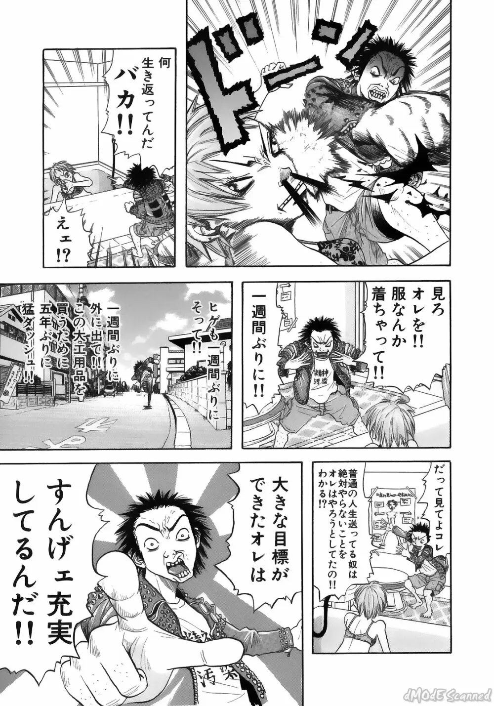 ジョン・Ｋ・ペー太の世界 Page.159