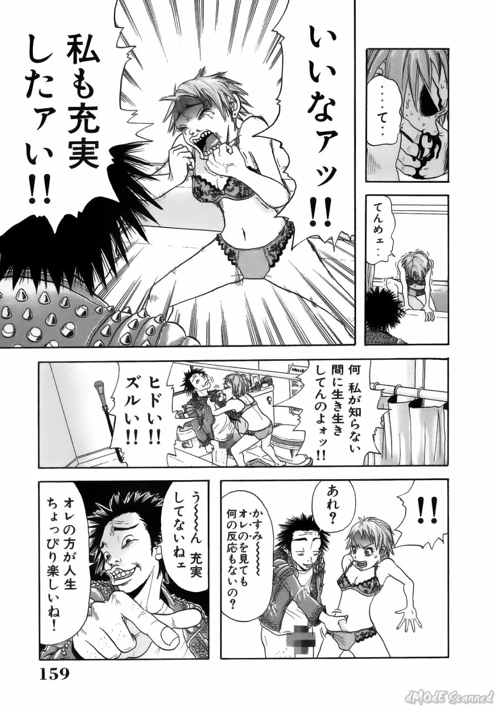 ジョン・Ｋ・ペー太の世界 Page.161