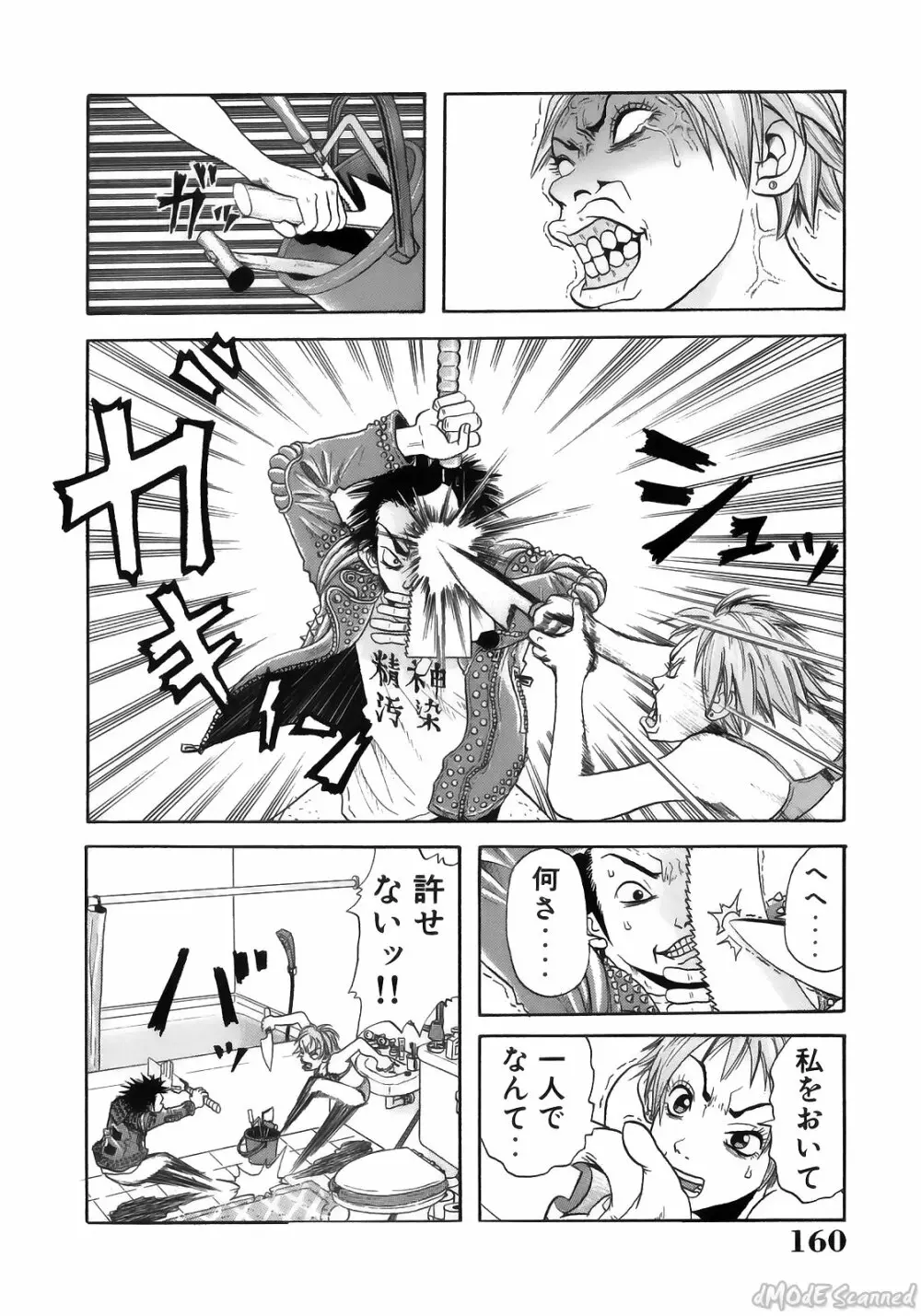 ジョン・Ｋ・ペー太の世界 Page.162