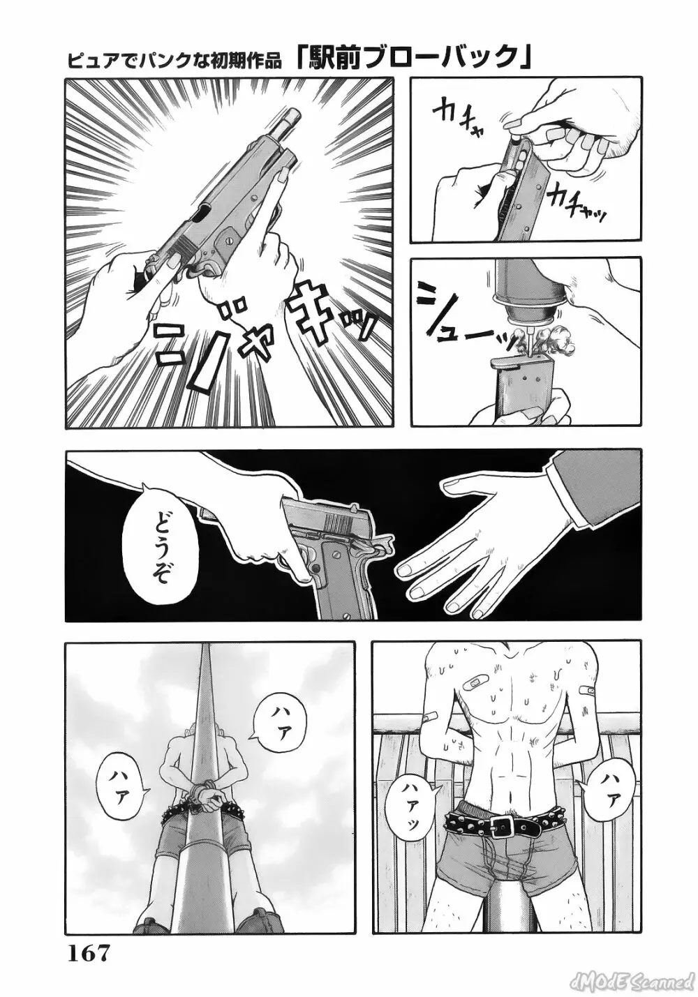 ジョン・Ｋ・ペー太の世界 Page.169