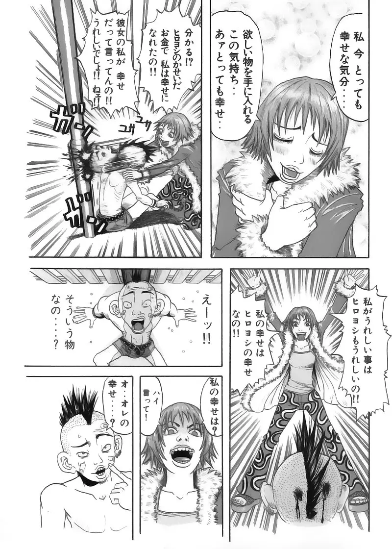 ジョン・Ｋ・ペー太の世界 Page.183