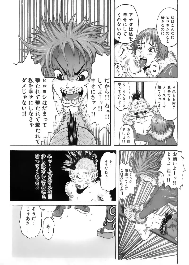 ジョン・Ｋ・ペー太の世界 Page.187