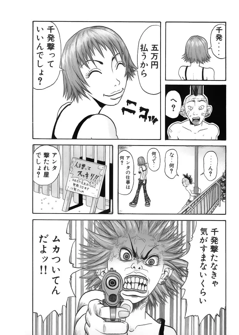 ジョン・Ｋ・ペー太の世界 Page.193