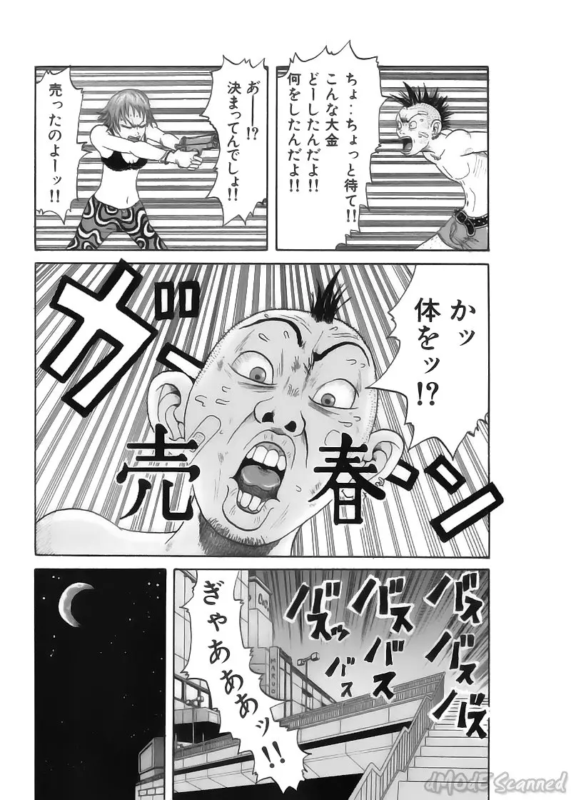 ジョン・Ｋ・ペー太の世界 Page.194