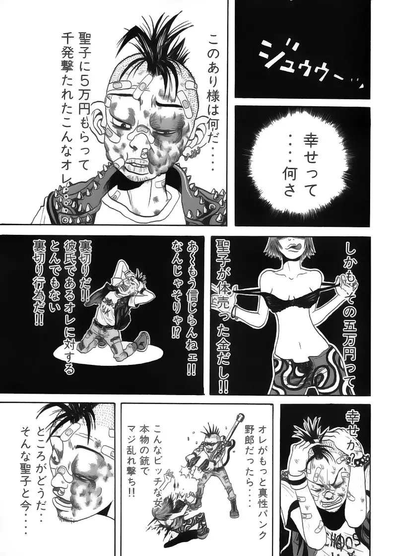 ジョン・Ｋ・ペー太の世界 Page.195