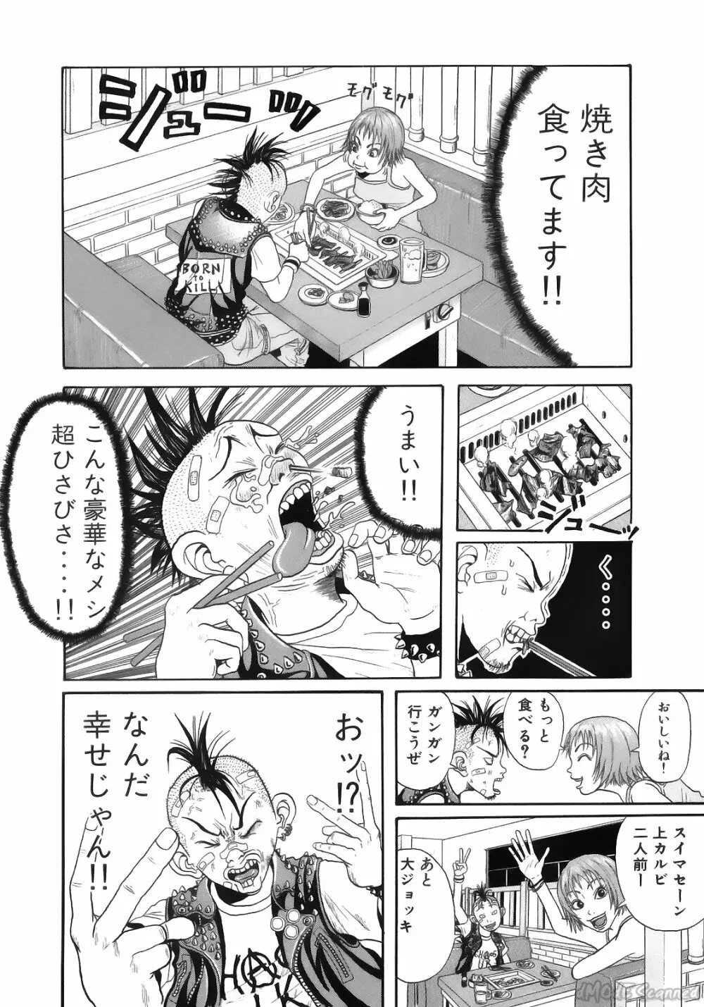 ジョン・Ｋ・ペー太の世界 Page.196