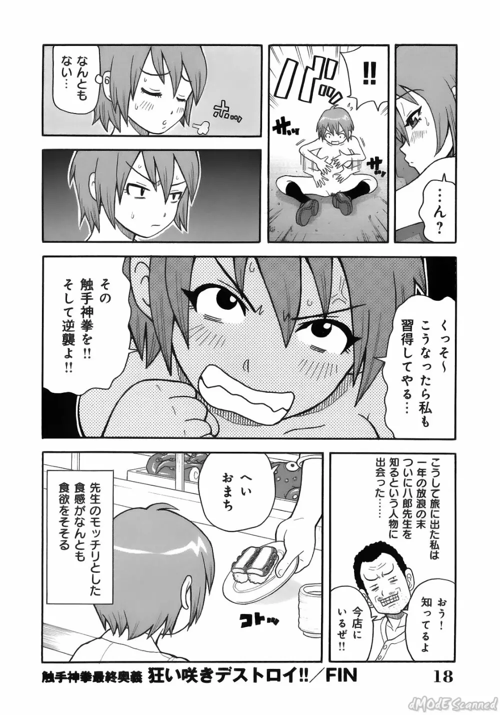 ジョン・Ｋ・ペー太の世界 Page.20