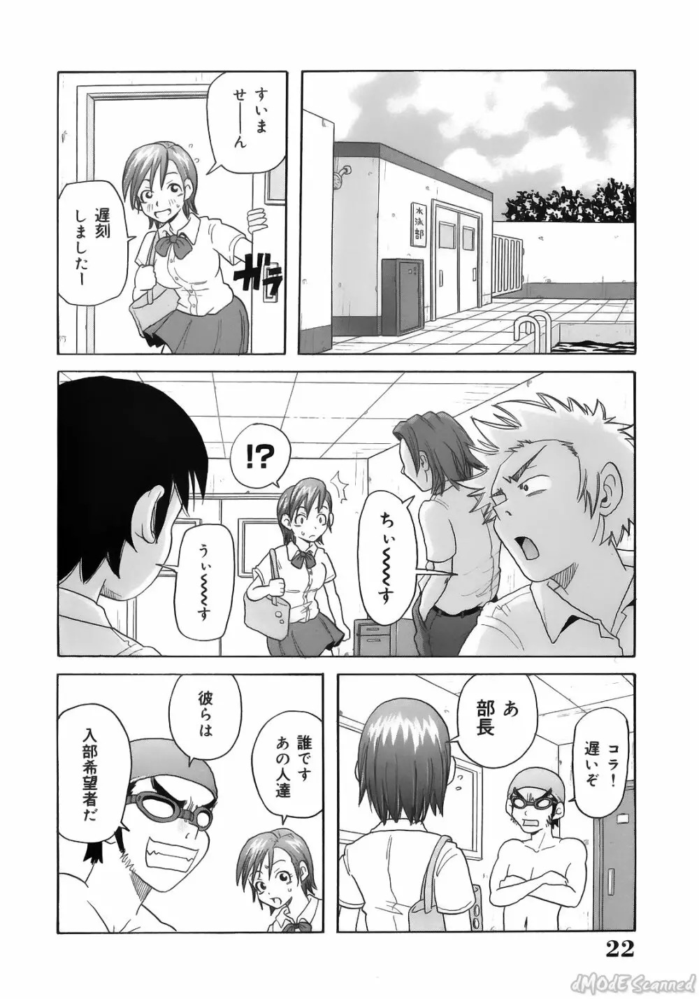 ジョン・Ｋ・ペー太の世界 Page.24