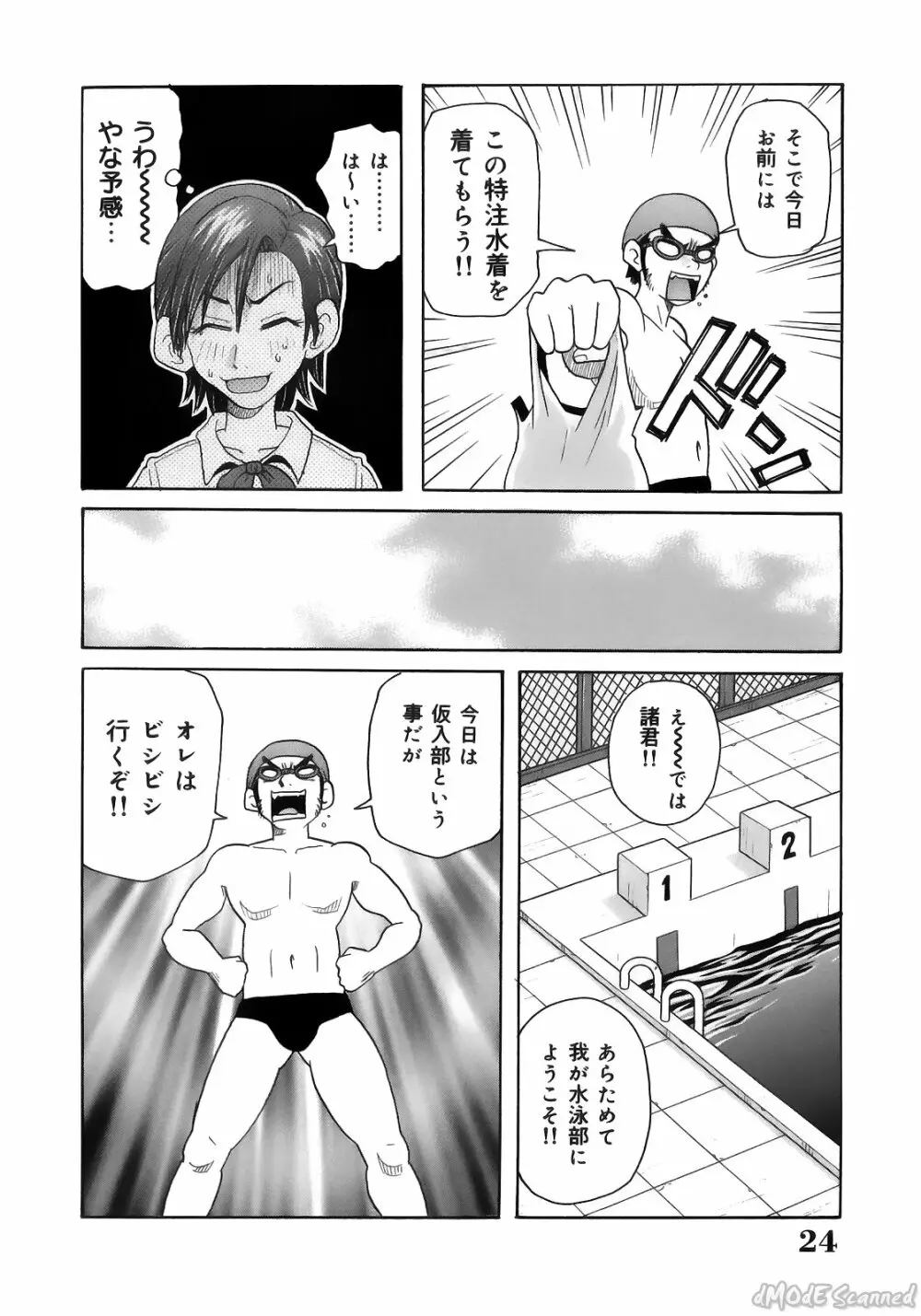 ジョン・Ｋ・ペー太の世界 Page.26