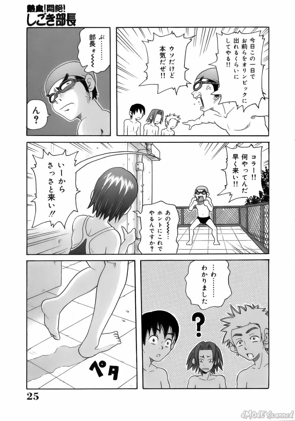 ジョン・Ｋ・ペー太の世界 Page.27