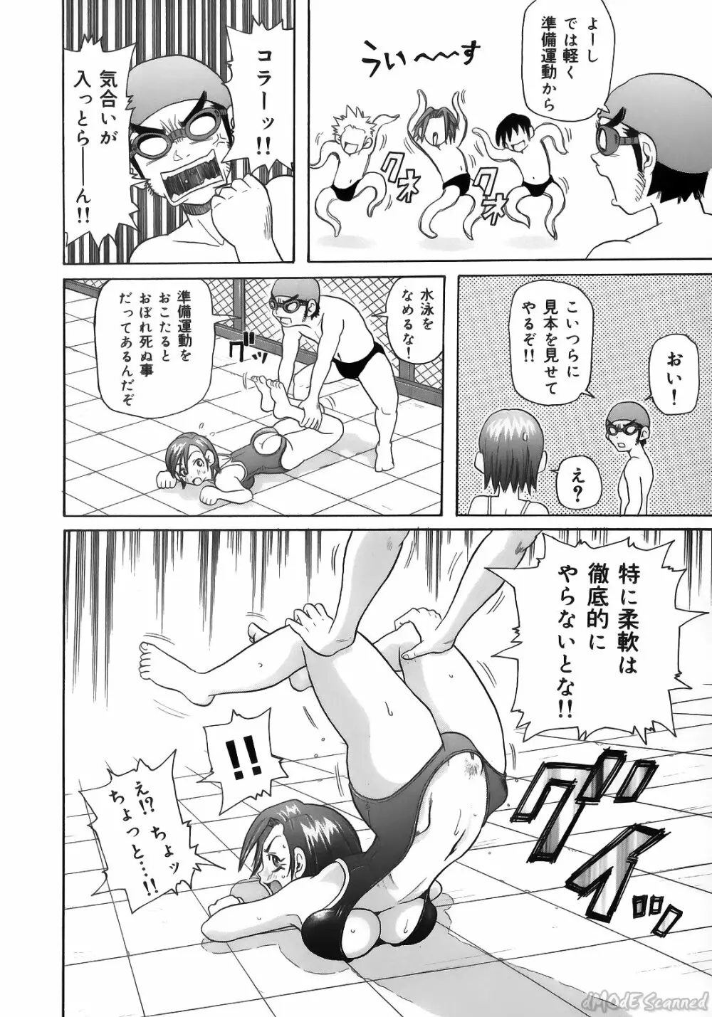 ジョン・Ｋ・ペー太の世界 Page.30