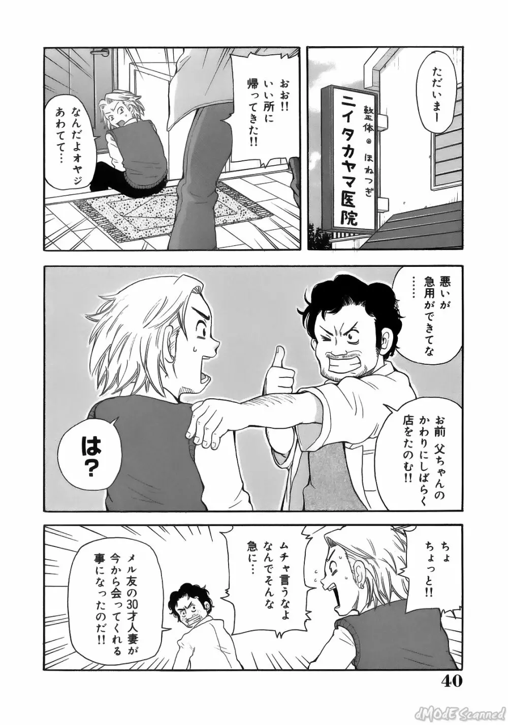 ジョン・Ｋ・ペー太の世界 Page.42