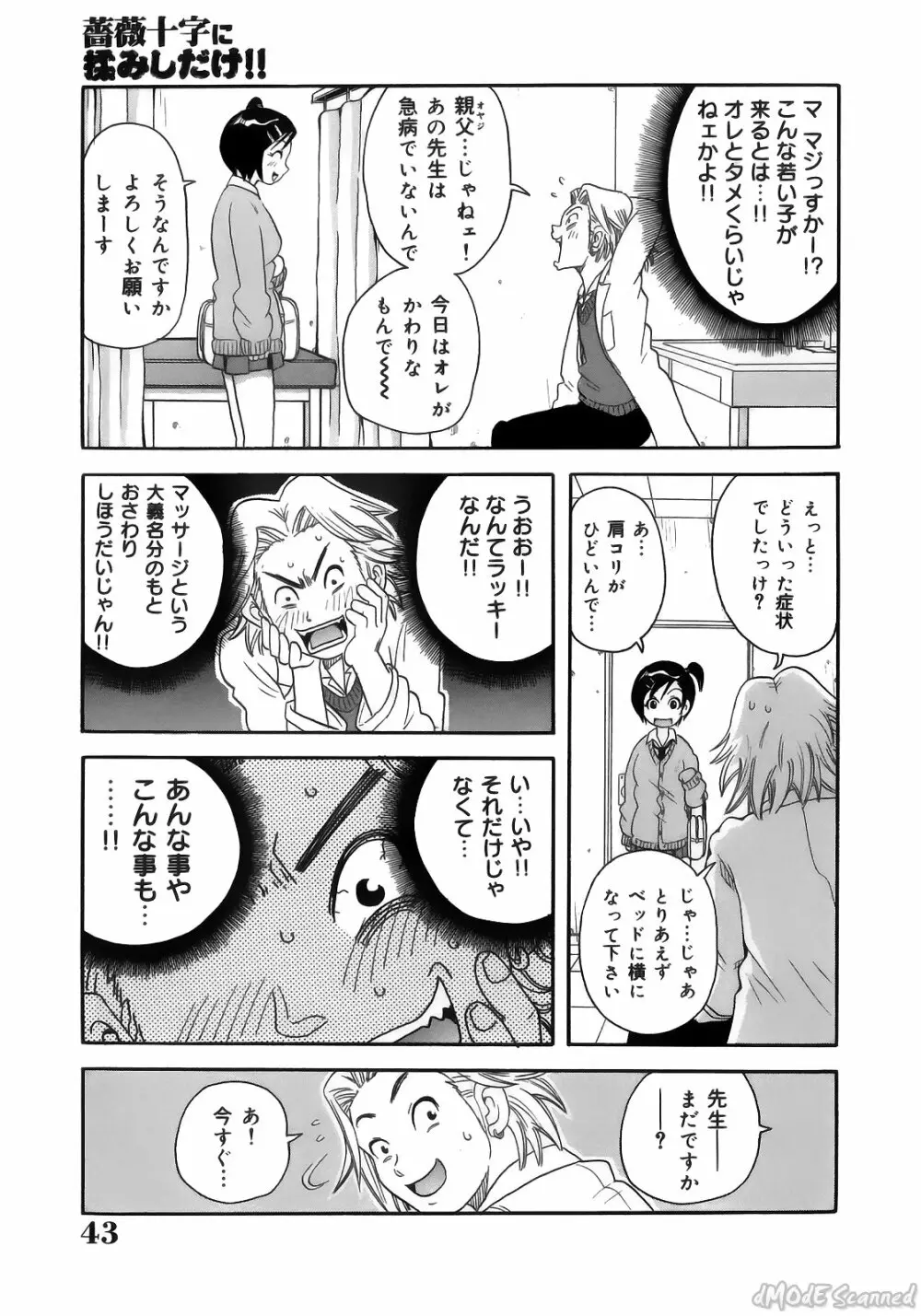 ジョン・Ｋ・ペー太の世界 Page.45