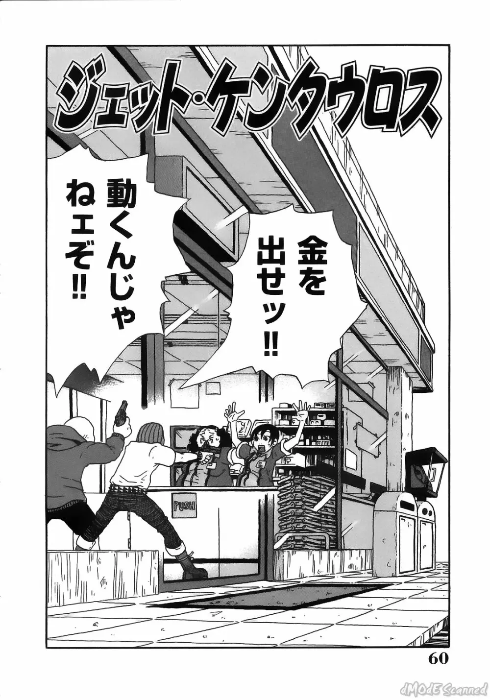 ジョン・Ｋ・ペー太の世界 Page.62