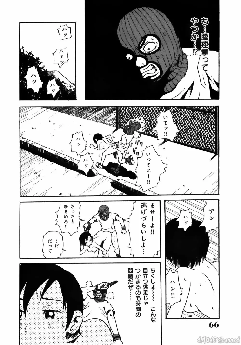 ジョン・Ｋ・ペー太の世界 Page.68