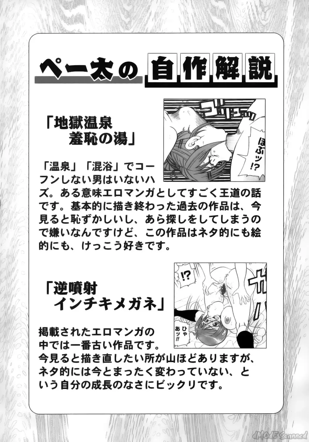 ジョン・Ｋ・ペー太の世界 Page.72